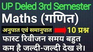 Maths (गणित) deled 3rd Semester !! अनुपात एवं समानुपात !! Top-10 Question very Important