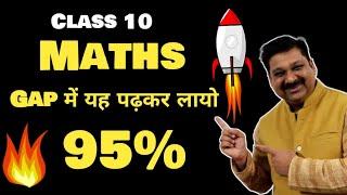 Class 10 Maths Board Exam 2020,  Gap में यह पढ़कर लायो 95%, Maths CBSE Board exams 2020