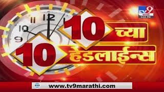 10 Headlines | हेडलाईन्स | 10 PM | 4 May 2021-TV9