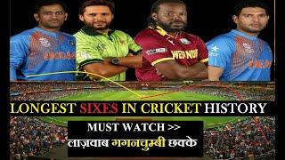 10 Best Longest and Biggest Sixes in Cricket History | My Top 10 Show