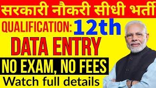 12th pass government job 2021 | 12th pass vacancy 2021 | latest govt job 2021 | latest vacancy | job