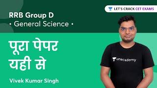 10 PM -RRB Group D पूरा पेपर यही से | General Science by Vivek Sir