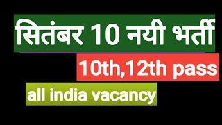 Top 5 Government Job Vacancy in September 2021 | Latest Govt Jobs 2021 / Sarkari Naukri 2021