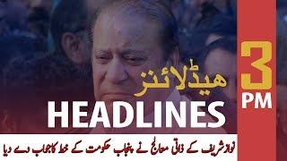 ARYNews Headlines |Nawaz Sharif's personal physician answered government| 3PM| 1st Feb 2020