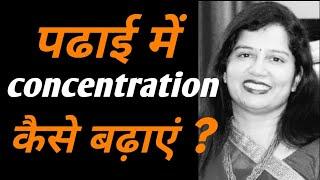 How to concentrate on studies for exams long hours || Best ways to focus on study in hindi