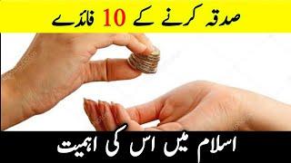 Top 10 Benefits Of Charity Work || Sadqa And Khairat || Sadqa Jaria
