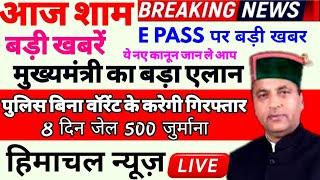 HP TOP 5 NEWS | CM JAIRAM THAKUR | HP GOVERNMENT | LOCKDOWN NEWS INDIA | HIMACHAL|POLICE ENHINDINEWS