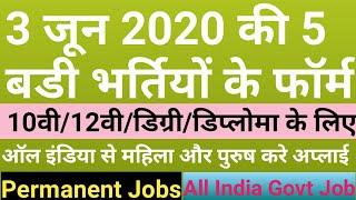 3 जून 2020 की 5 बड़ी भर्तियों के फॉर्म || Top 5 Government Jobs for 10th/12th/ITI/Degree/Diploma