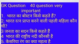 Top 40 question very important for exam NTPC groupD up police SSC