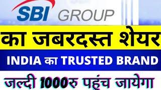 SBI GROUP का जबरदस्त शेयर | जल्दी 1000रु पहुंच जायेगा