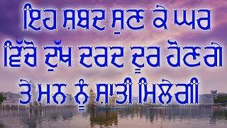 ਇਹ ਸ਼ਬਦ ਸੁਣ ਕੇ ਘਰ ਵਿਚੋਂ ਦੁੱਖ ਦਰਦ ਦੂਰ ਹੋਣ ਗੇ ਤੇ ਮਨ ਨੂੰ ਸ਼ਾਂਤੀ ਮਿਲੇ ਗੀ Ja Ka Meet Sajan Hai Samiaa