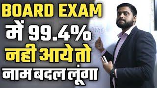 15 दिन मैं Top नही करवाया तो नाम बदल दूंगा || How To Top In Board Exam In 15 Days