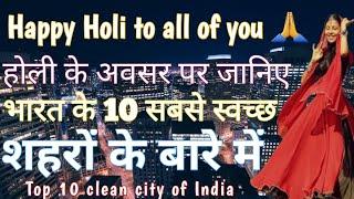 clean city of India | first clean city of india | top clean city in India