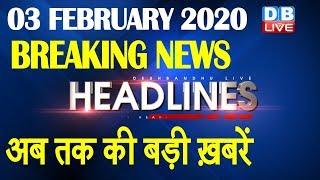 Top 10 News | Headlines, खबरें जो बनेंगी सुर्खियां | shaheen bagh, india news,delhi election #DBLIVE