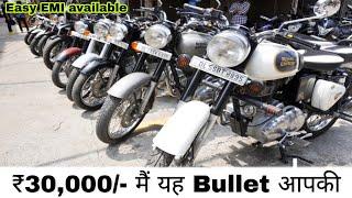 ₹ 30,000 मैं खरीदें Bullets || विष्व की सबसे सस्ती मार्कीट