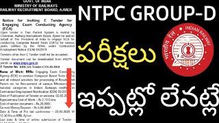 RRB NTPC , GROUP-D  2020 EXAM DATES LATEST BREAKING NEWS BY MINISTRY OF RAILWAYS