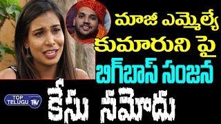 Bigg Boss Sanjana Files Police Case On Ex MLA Nandishwar Goud Son | Telangana News | Top Telugu TV