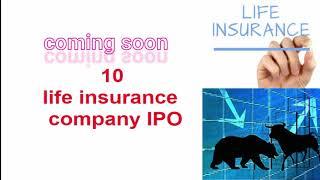 १० लाईफ इन्सुरेन्स कम्पनीले IPO  प्राथमिक सेयर निस्कासन गर्ने|10 life insurance ipo coming soon