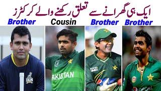 Top Cricketer Who Belongs Same Family In Cricket History | Real Family Members In Cricket