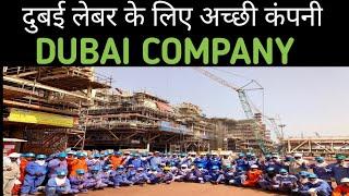 DUBAI COMPANY JOBS IN DUBAI/ DUBAI TOP 10 construction Company/ UAE BEST COMPANY NAME/FIBREX Company