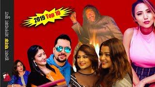 डिभोर्स र पूर्वराजपरिवार .. Top 10 Viral Videos of 2019