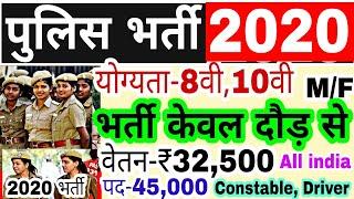 पुलिस भर्ती 2020 Apply online form / #Police  recruitment 2020 / Govt job 2019