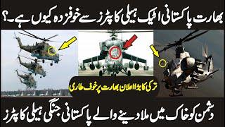 Pakistan Top 10 Helicopter || Pak Place