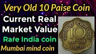 Very Old 10 Paise coin Current Real Market Value 1970 இந்த வகையான 10 பைசா நாணயங்கள் உங்களிடம் உள்ளதா