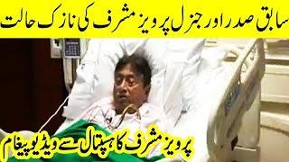 Viral Video of former President General Pervez Musharraf | TPN