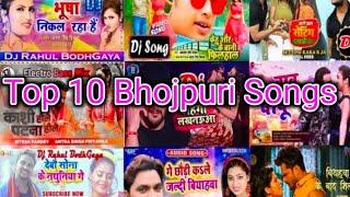 Top 10 Bhojpuri Songs || 2020 के सुपर हिट गीट || Non Stop Bhojpuri Songs || Remix Song Top 10