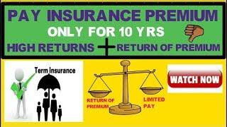 Term insurance plan in Hindi|now get double of premium paid returned back pay only for 10 years