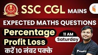 SSC CGL 2020 (Mains) | Maths by Sahil Sir | Percentage & Profit Loss Expected Questions