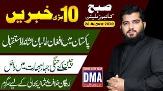 Top 10 With GNM || Today's Top Latest Updates by Ghulam Nabi Madni || 26 August 2020 || Morning ||