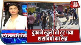 कहीं खुले बाज़ार तो कहीं शुरु हुआ कारोबार | Special Report with Anjana Om Kashyap | 4 may 2020