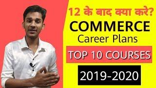 After 12th Commerce  Top 10 best courses |Job oriented courses|