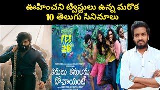 Top 10 Twists In Telugu Movies Part-2