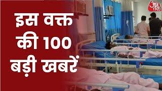 Hindi News Live: देश दुनिया की इस वक्त की 100 बड़ी खबरें | Shatak Aaj Tak | Latest News | Aaj Tak