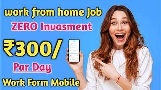 BEST Work Form Home || Earn Money online | Work Form Mobile | PAYTM PROOF