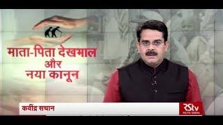 Desh Deshantar: माता-पिता देखभाल और नया कानून | New Law on Caring For Parents