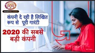 Maxizone Touch Fully Legal Plan | Best Online Earning Site | Top MLM Companies in India | MLMGurukul