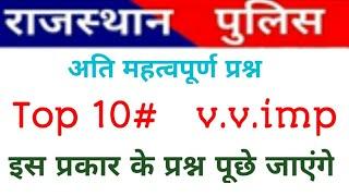 Rajasthan police 2020||important question top 10#