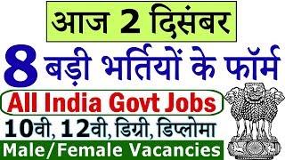 Today Government Jobs || 2 दिसंबर 2019 की 8 बड़ी भर्तियां #390 || Latest Govt Jobs 2019