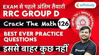 12:30 PM - RRC Group D 2020-21 | Maths by Sahil Khandelwal | Best Ever Practice Questions | Day-126