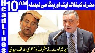 SC takes another huge decision against Musharraf | Headlines 10 AM | 18 January 2020 | Dunya News