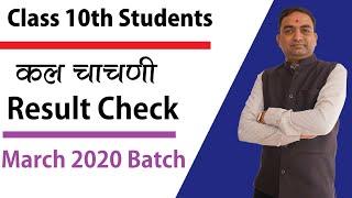 Kal Chachani Result Update | Class 10th March 2020 Students