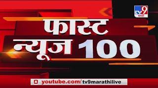 MahaFast News 100 | महाफास्ट न्यूज 100 | 4 August 2020 - TV9