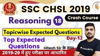 6:00 PM - SSC CHSL 2019 | Reasoning by Hitesh Sir | Top Expected Questions