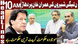 The current government is the most corrupt : PML-N | Headlines 10 AM | 3 July 2020 | Express | EN1