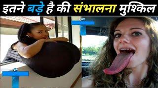 इतने बड़े है इन लोगो के top 5 people have  Big body parts in the world