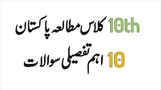 Top 10 Long 10th Class Pak Studies 2020